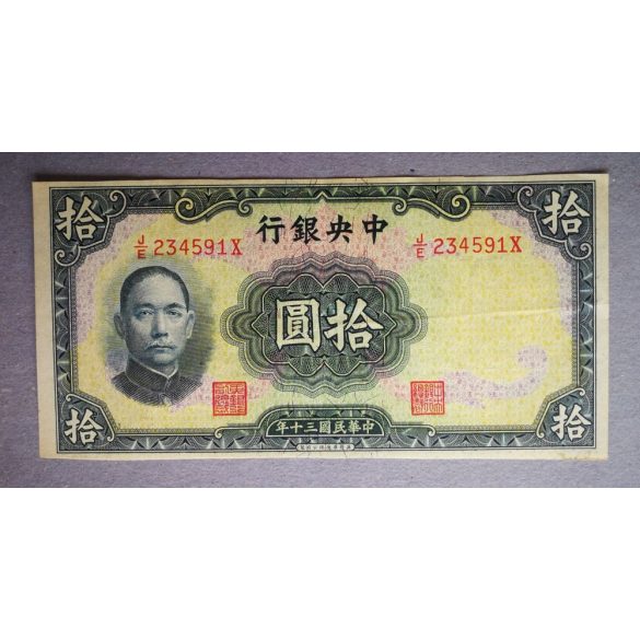 China 10 Yuan 1941 F+