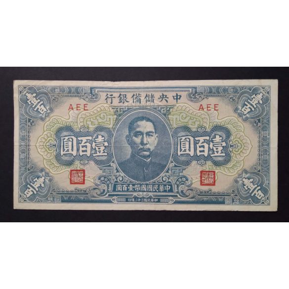 China 100 Yuan 1943 F