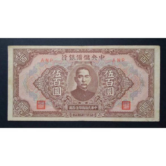 China 500 Yuan 1943 F