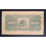 China 50000 Yuan 1950 VF watermark