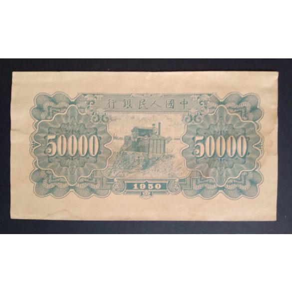 China 50000 Yuan 1950 VF watermark