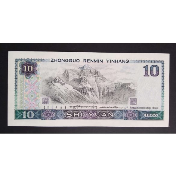 China 10 Yuan 1980 Unc