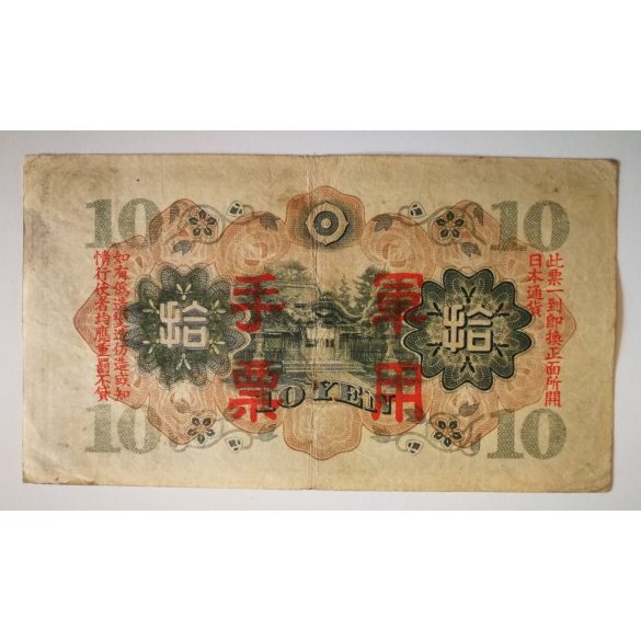 China Japanese government 10 Yen 1938 F