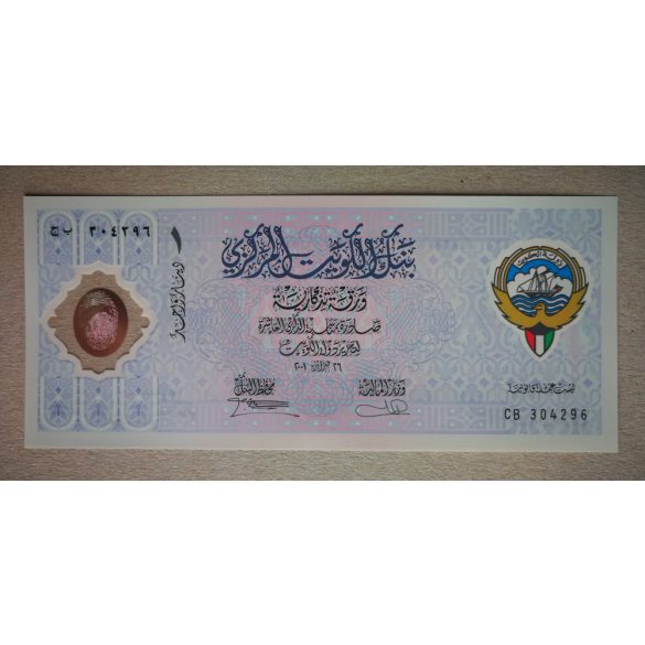 Kuwait 1 dinar 2001 UNC commemorative