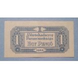 Hungary 1 Pengo Red Army 1944 XF