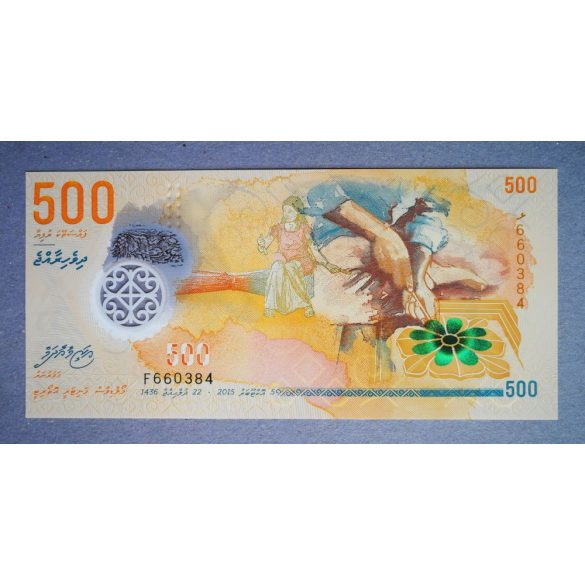 Maldives 500 Rufiyaa 2015 UNC