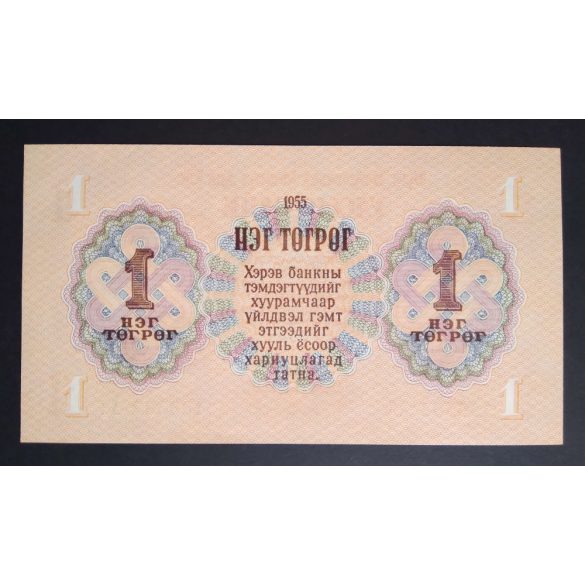Mongolia 1 Tugrik 1955 Unc