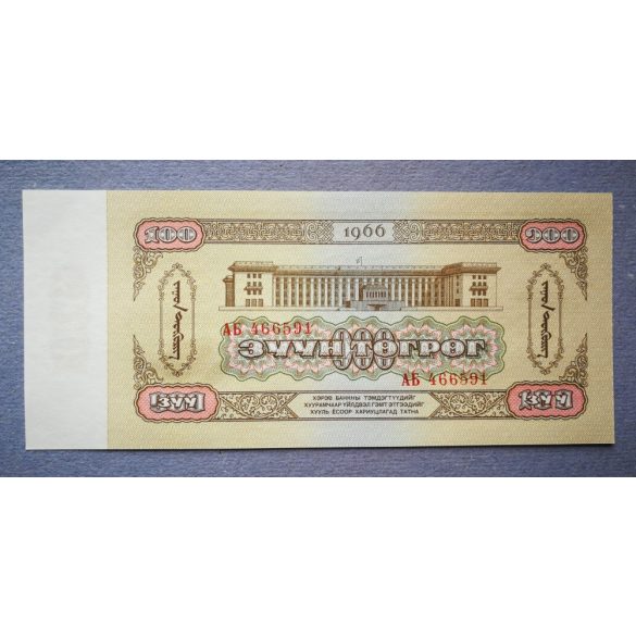 Mongolia 100 Tugrik 1966 aUNC+