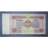Mongolia 25 Tugrik 1966 UNC