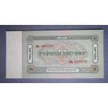 Mongolia 3 Tugrik 1966 aUNC+
