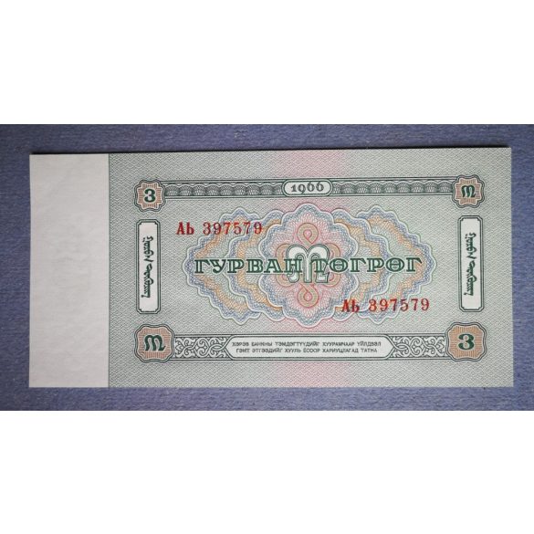 Mongolia 3 Tugrik 1966 aUNC+