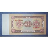 Mongolia 10 Tugrik 1981 AUNC