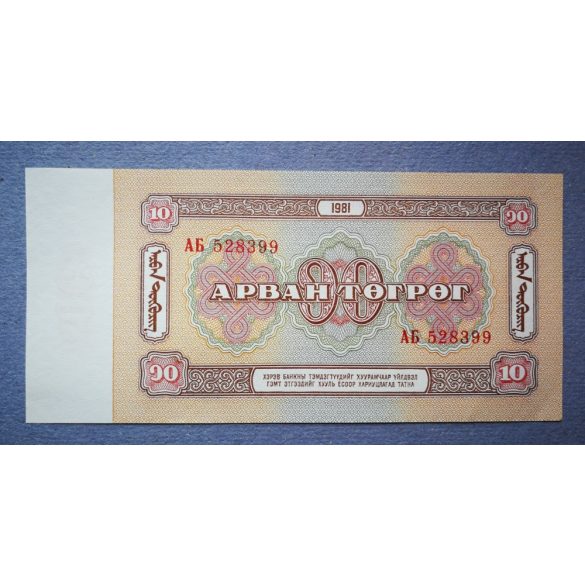 Mongolia 10 Tugrik 1981 AUNC