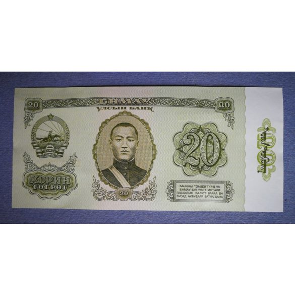 Mongolia 20 Tugrik 1981 AUNC