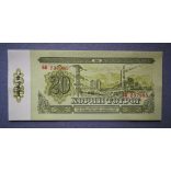 Mongolia 20 Tugrik 1981 AUNC