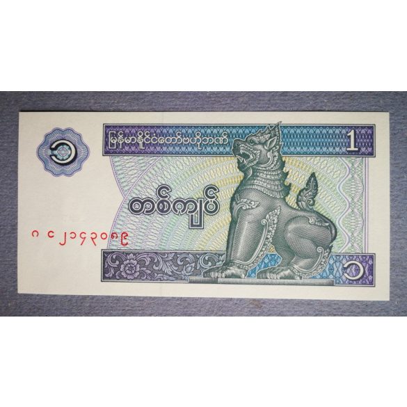 Myanmar 1 Kyat 1996 UNC