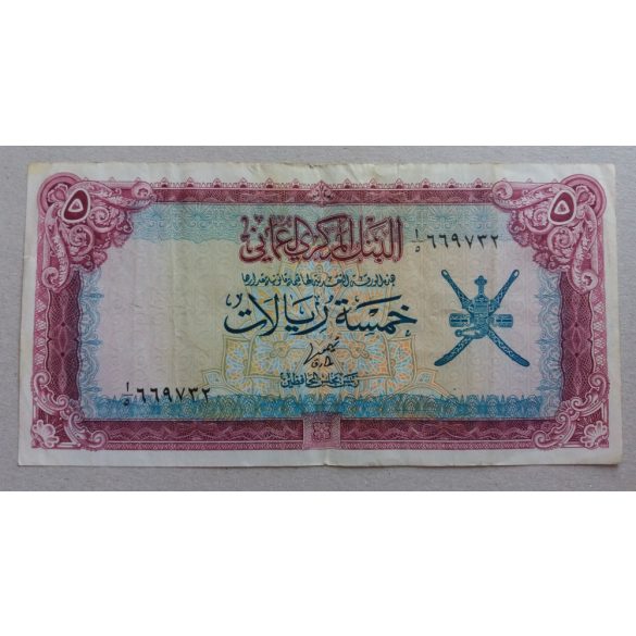 Omán 5 Rials 1977 F