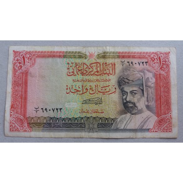 Oman 1 Rial 1987 F