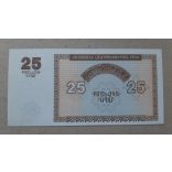 Armenia 25 Dram 1993 UNC