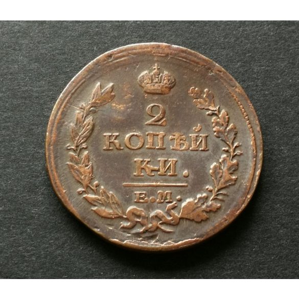 Oroszország 2 Kopejka 1813 13,8 g réz