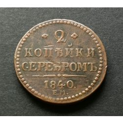 Russia 2 Kopejka 1840 18.4 g Copper