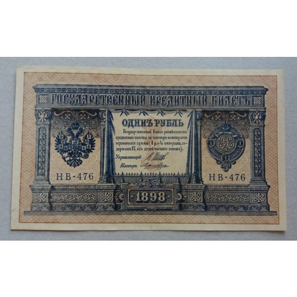 Russia 1 Ruble 1898/1915 XF+