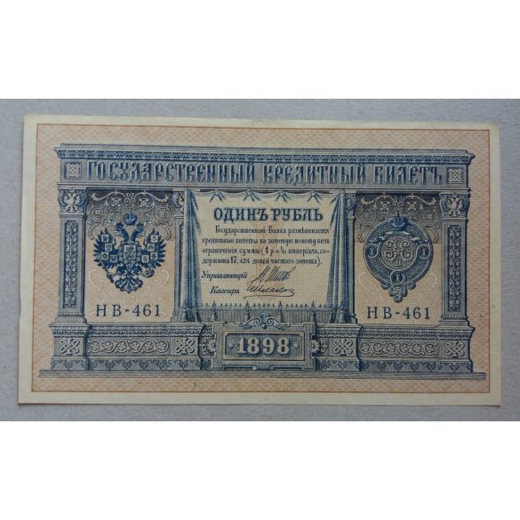 Russia 1 Ruble 1898/1915 aUNC