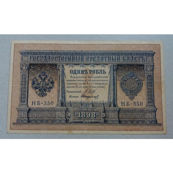 Russia 1 Ruble 1898/1915 VF-