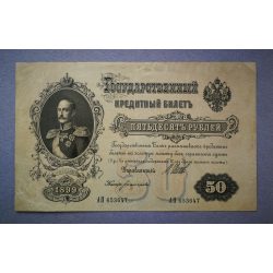 Russia 50 Rubles 1899 F+