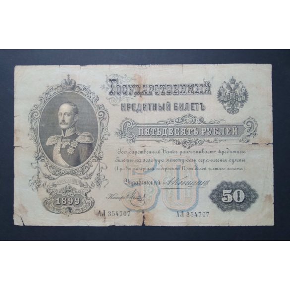 Russia 50 Rubles 1899/1909 Konshin; Metz VG