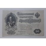 Oroszország 50 Rubel 1899 VF-