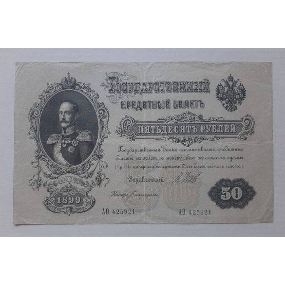 Russia 50 Ruble 1899 VF-