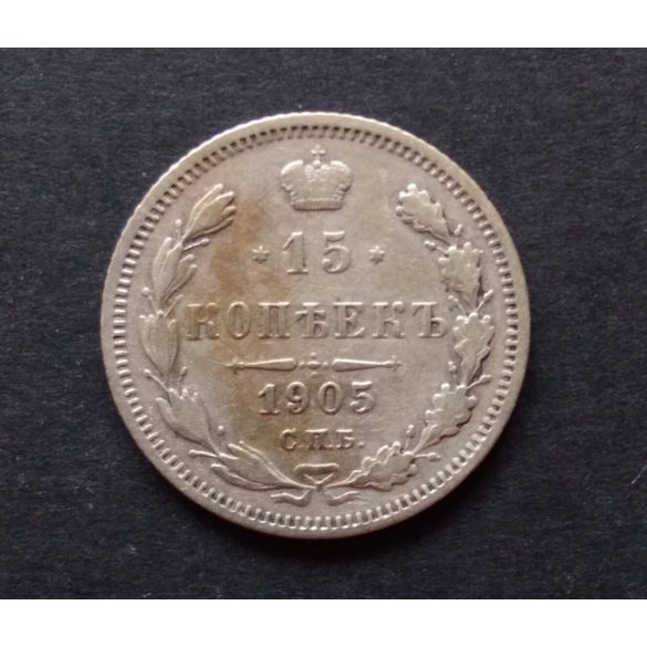 Russia 15 Kopeyka 1905 2.48 g silver