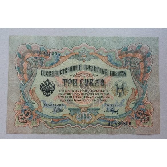 Oroszország 3 Rubel 1905/12 VF