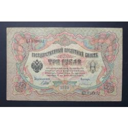 Russia 3 Rubles 1905/12 F