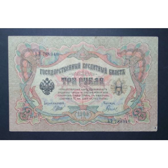 Oroszország Tannu Tuva 3 Rubel 1905/24 F 