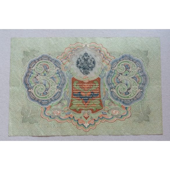 Oroszország 3 Rubel 1905/12 VF