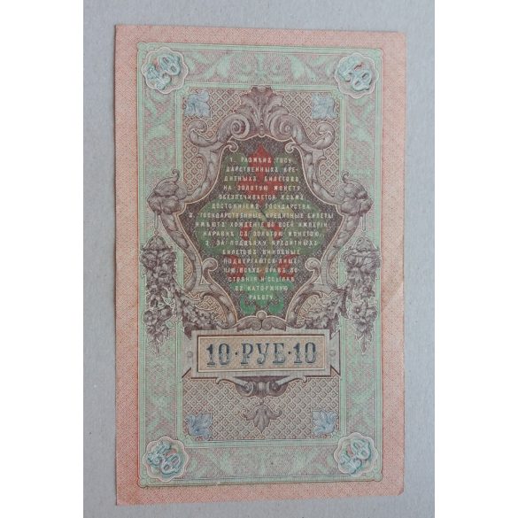 Oroszország 10 Rubel 1909/12 XF