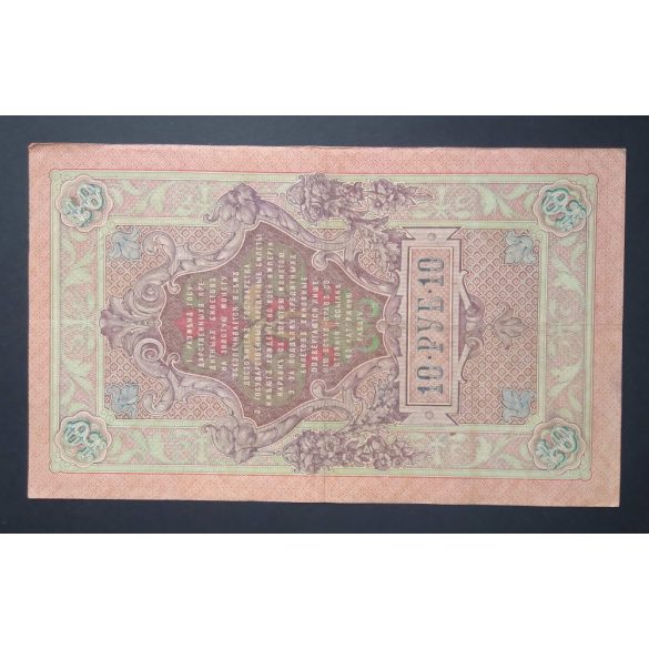 Oroszország 10 Rubel 1909/12 VF