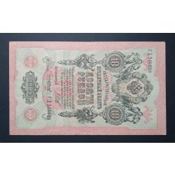 Russia 10 Rubles 1909/12 Shipov; Chikhirzhin XF