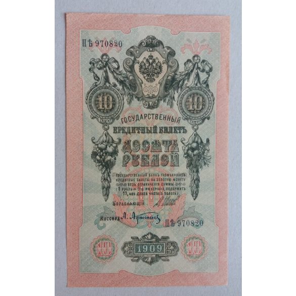 Russia 10 Ruble 1909/12 XF