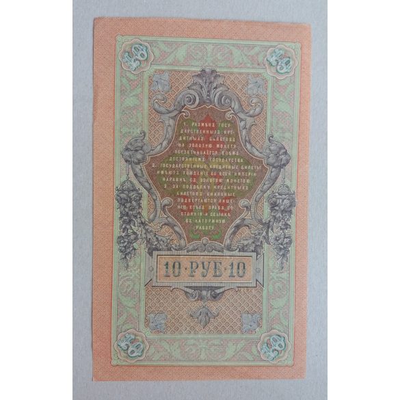 Oroszország 10 Rubel 1909/12 XF