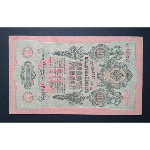 Russia Tannu Tuva 10 Rubles 1909/24 VF+