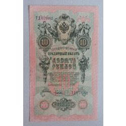 Oroszország 10 Rubel 1909/12 XF+