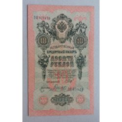 Oroszország 10 Rubel 1909/12 XF