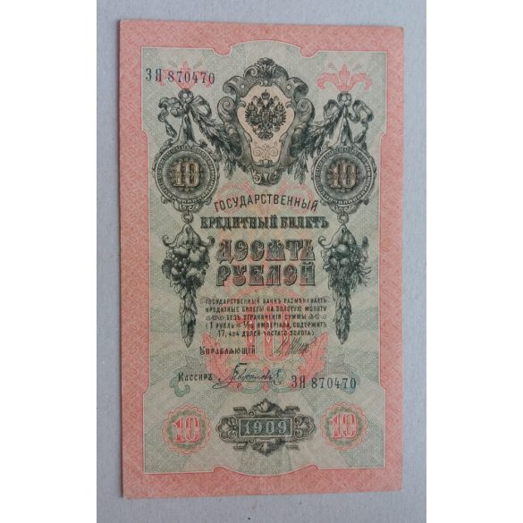 Russia 10 Ruble 1909/12 XF