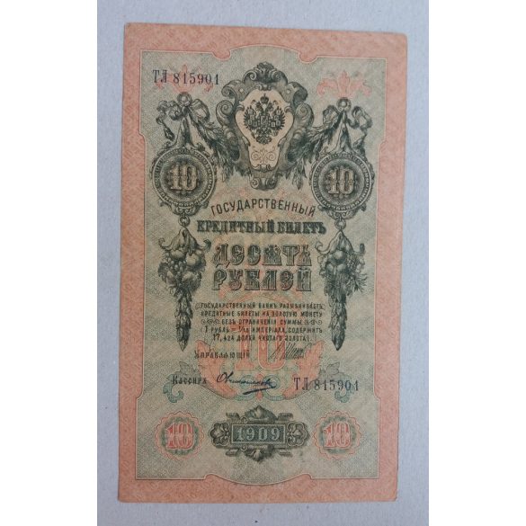 Russia 10 Ruble 1909/12 XF