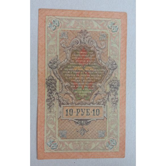 Oroszország 10 Rubel 1909/12 XF