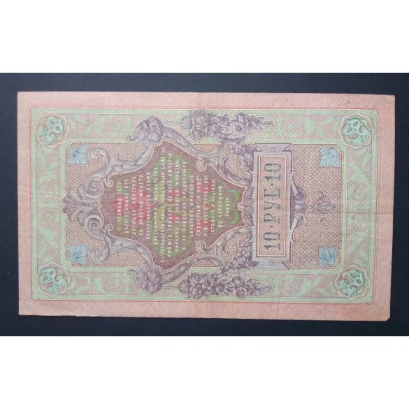Oroszország 10 Rubel 1909/12 VF 