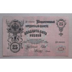 Oroszország 25 Rubel 1909/12 VF+